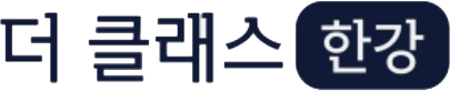 소미 더클래스 한강