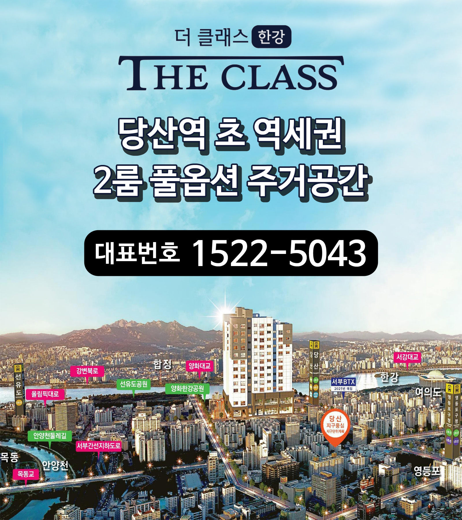 더 클래스 한강 메인